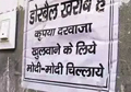 ’Chant Modi-Modi to enter home’: Posters in Muslim locality