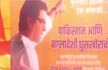 Rs 5000 for info on Pakistani, Bangladeshi infiltrators: MNS posters in Aurangabad